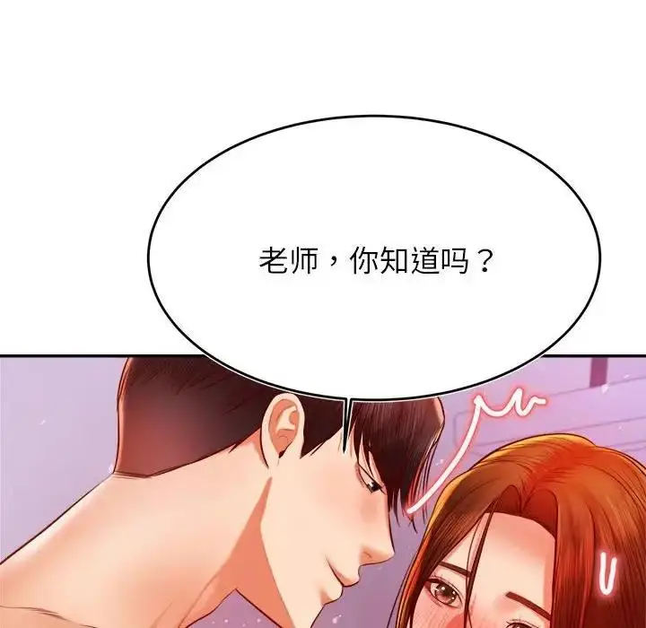 《老师的课外教学》第43话图68
