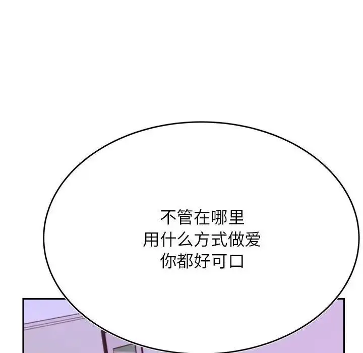 《老师的课外教学》第43话图70