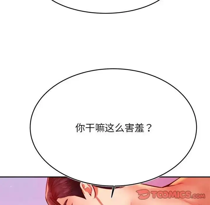 《老师的课外教学》第43话图75