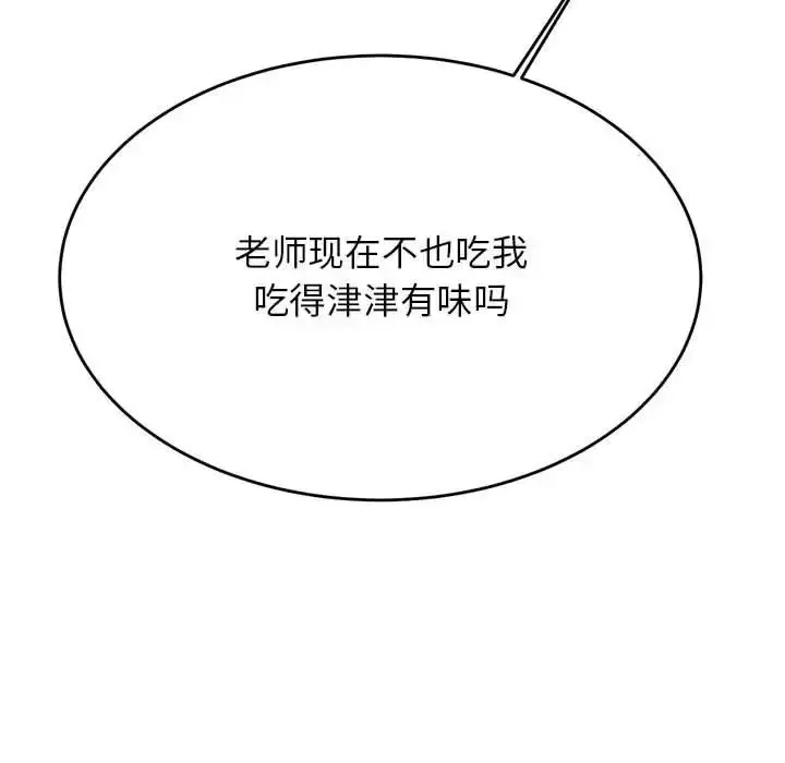 《老师的课外教学》第43话图77