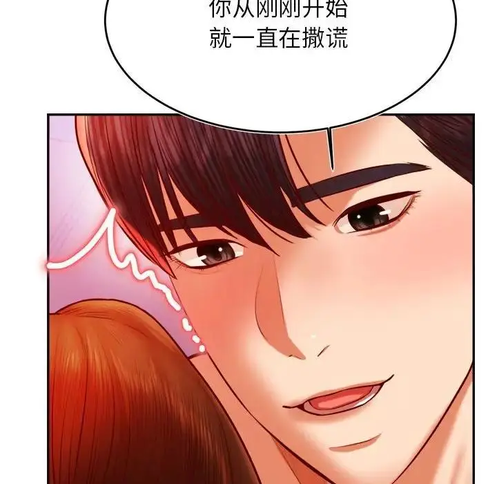 《老师的课外教学》第43话图83