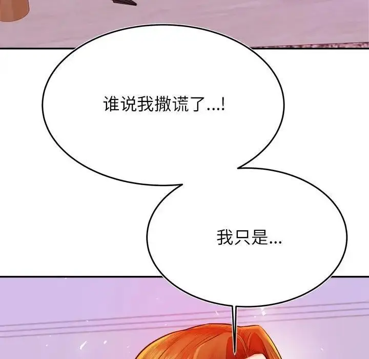 《老师的课外教学》第43话图86