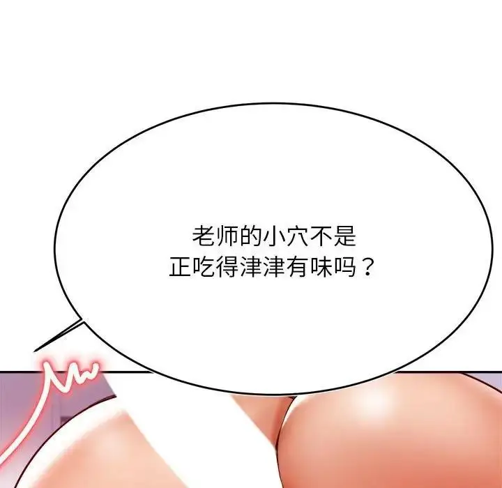 《老师的课外教学》第43话图96