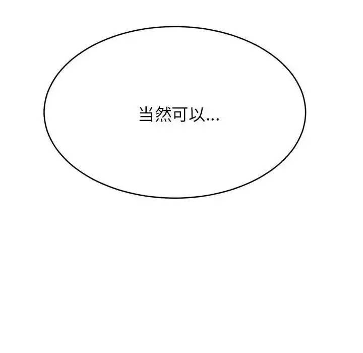 《老师的课外教学》第44话图100