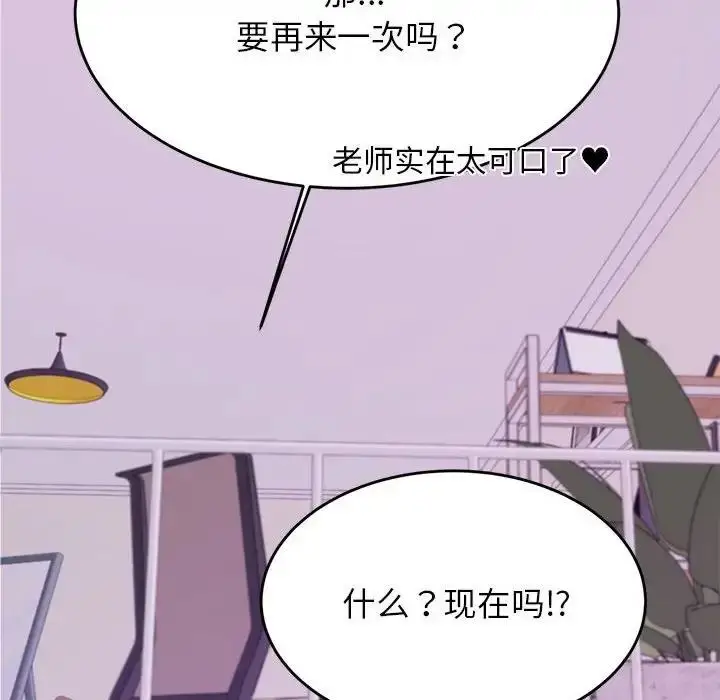 《老师的课外教学》第44话图102