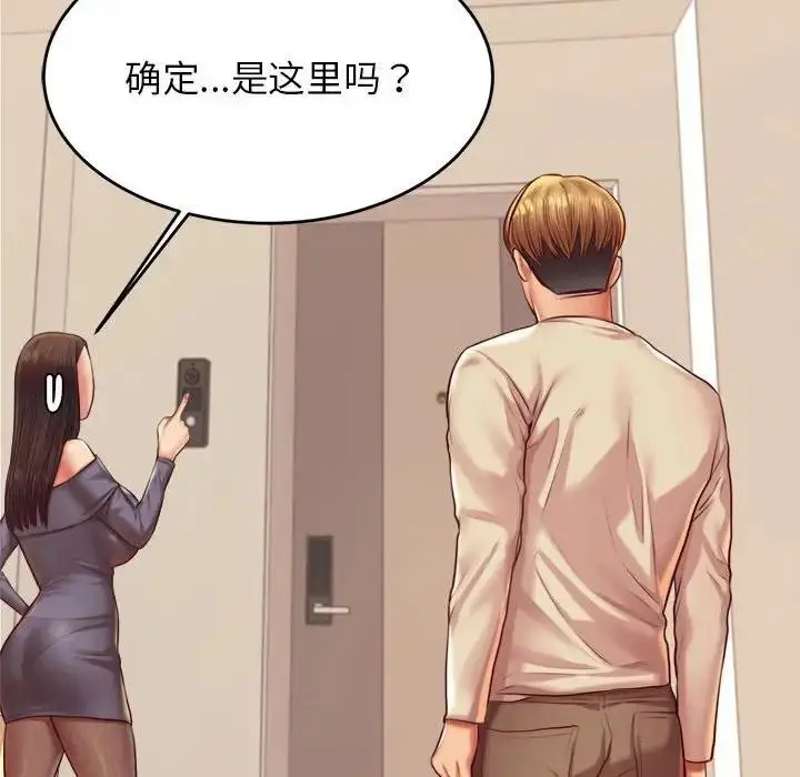 《老师的课外教学》第44话图106