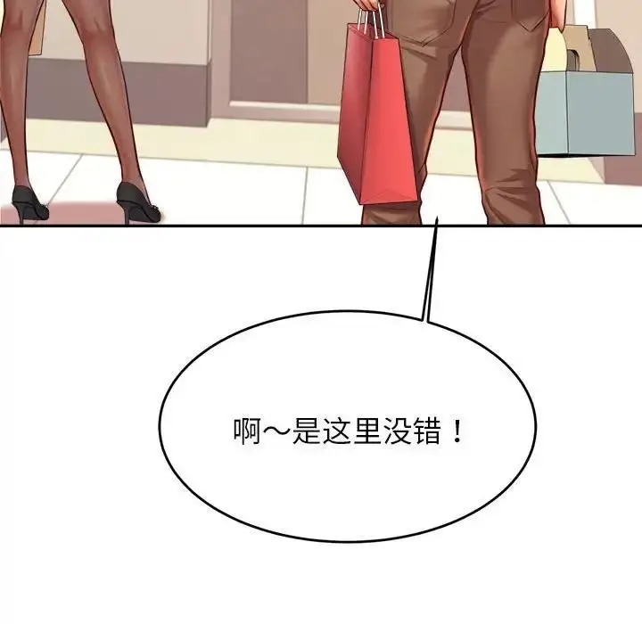 《老师的课外教学》第44话图107