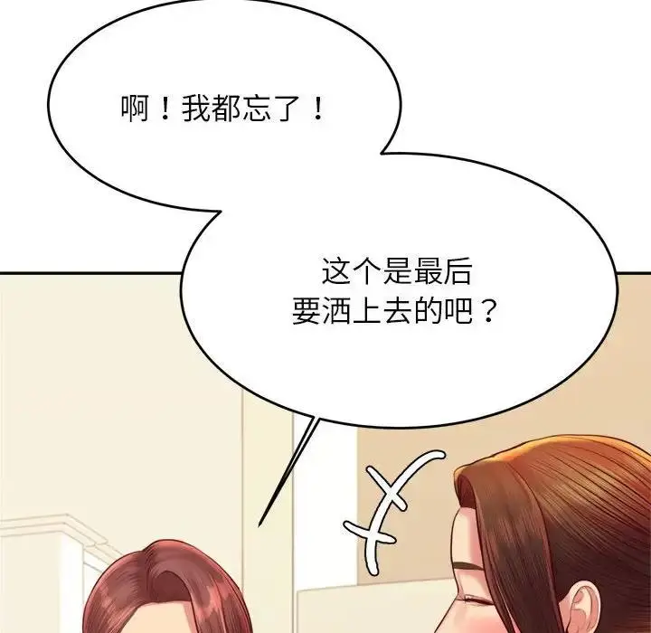 《老师的课外教学》第44话图119