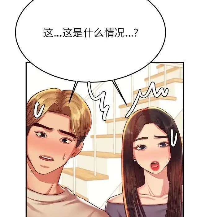 《老师的课外教学》第44话图122