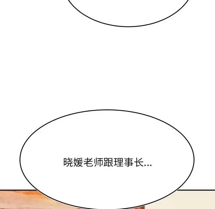 《老师的课外教学》第44话图126