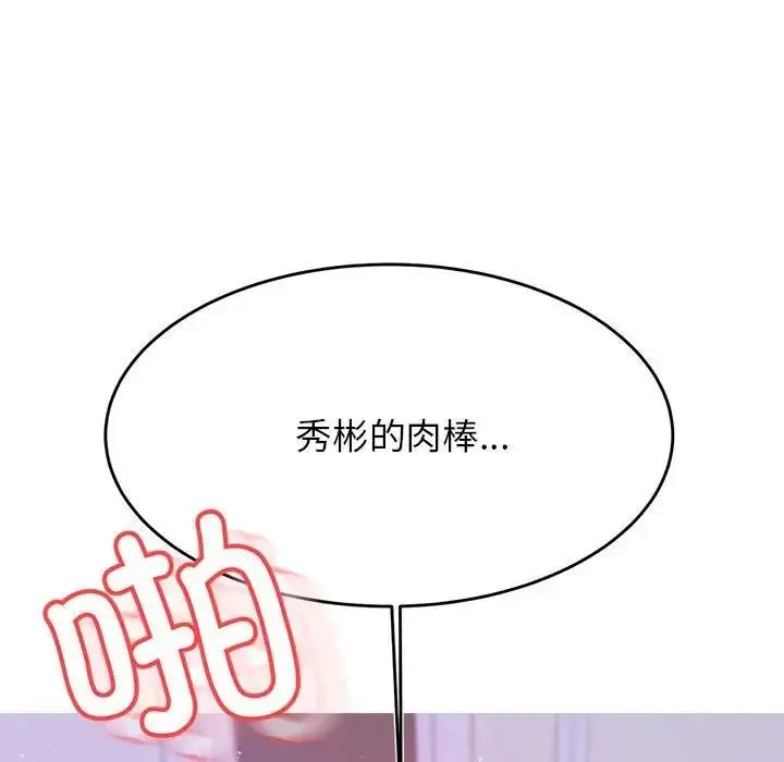 《老师的课外教学》第44话图13