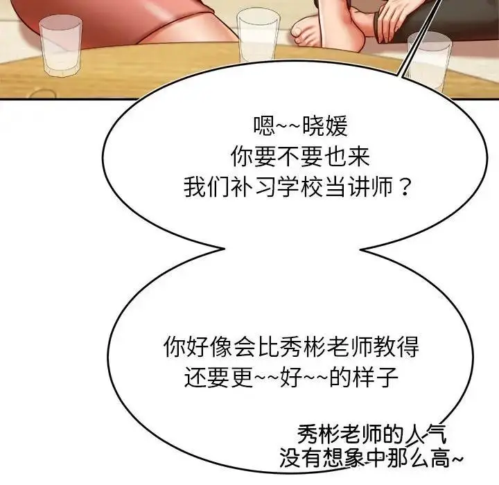《老师的课外教学》第44话图131
