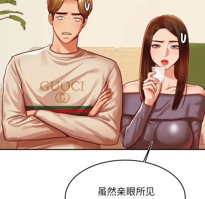 《老师的课外教学》第44话图133