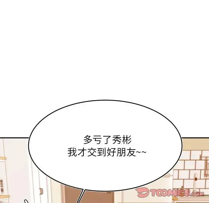 《老师的课外教学》第44话图135