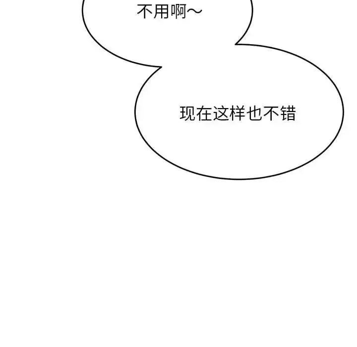 《老师的课外教学》第44话图150