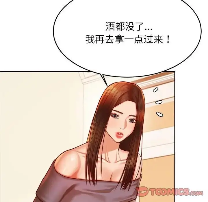 《老师的课外教学》第44话图153