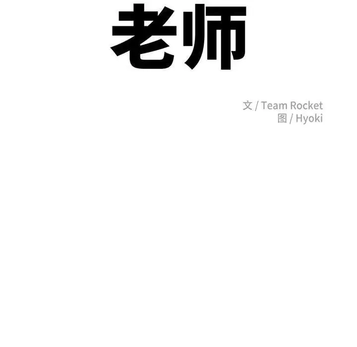 《老师的课外教学》第44话图19