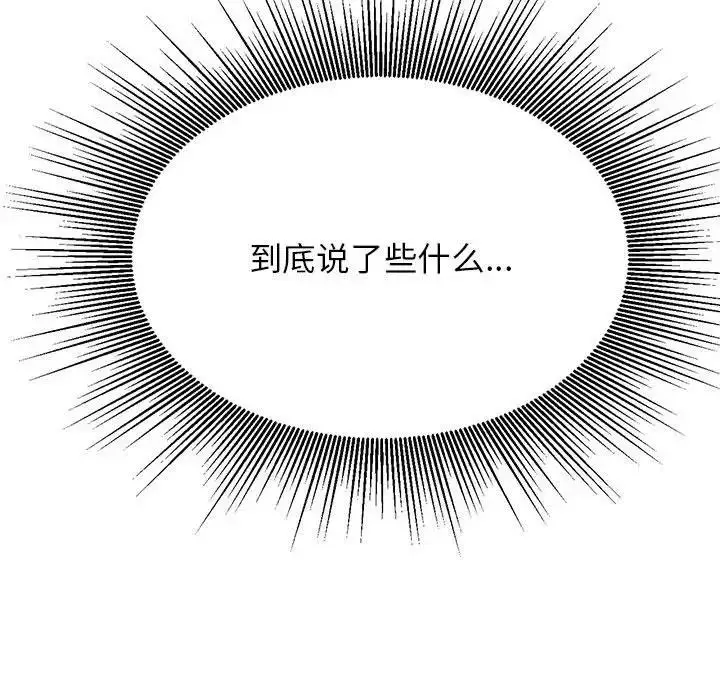 《老师的课外教学》第44话图23