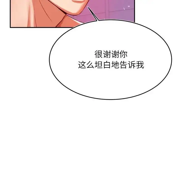 《老师的课外教学》第44话图25