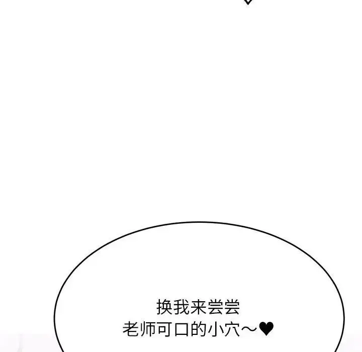 《老师的课外教学》第44话图37