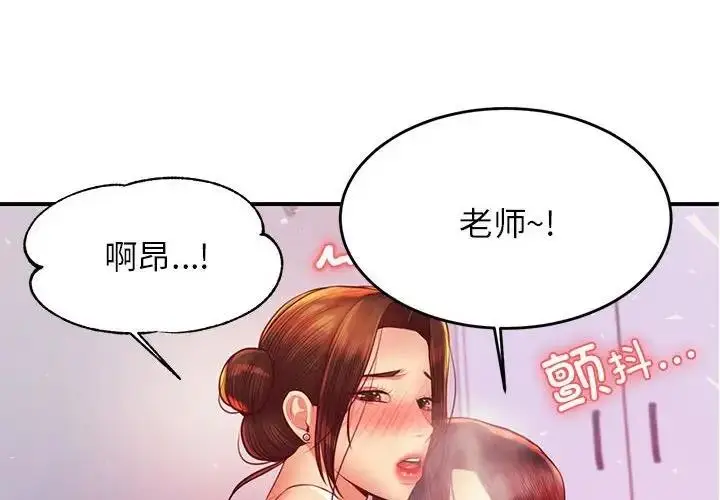 《老师的课外教学》第44话图4