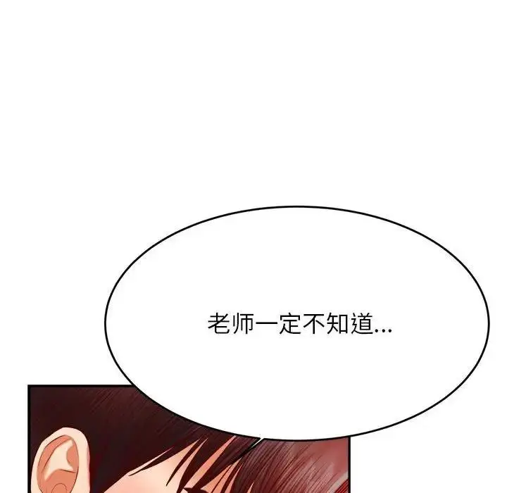 《老师的课外教学》第44话图42