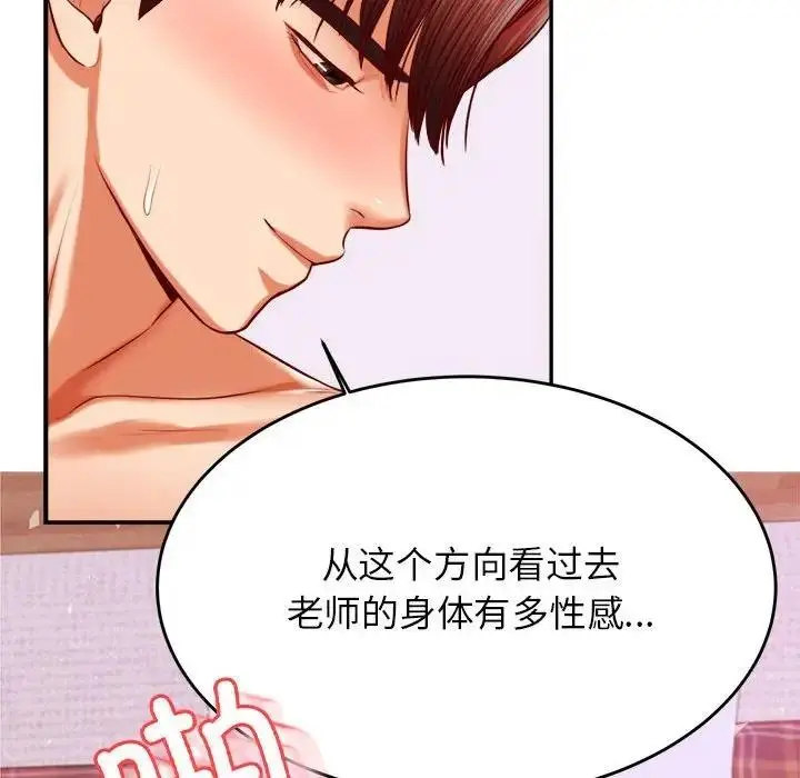 《老师的课外教学》第44话图43