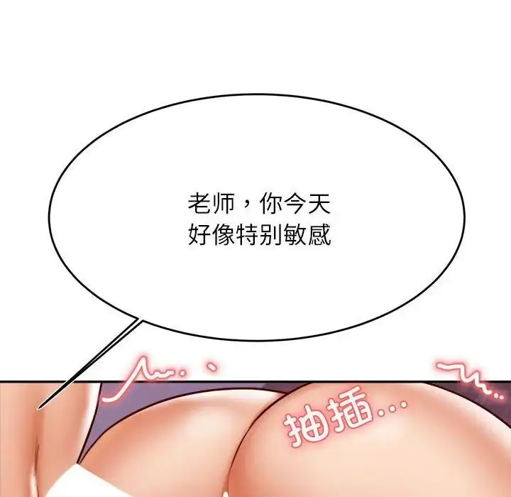《老师的课外教学》第44话图53