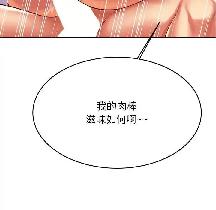 《老师的课外教学》第44话图6