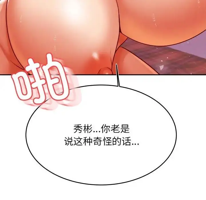 《老师的课外教学》第44话图61