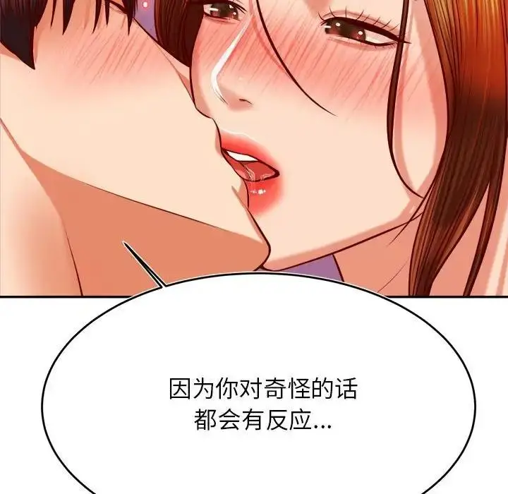 《老师的课外教学》第44话图64