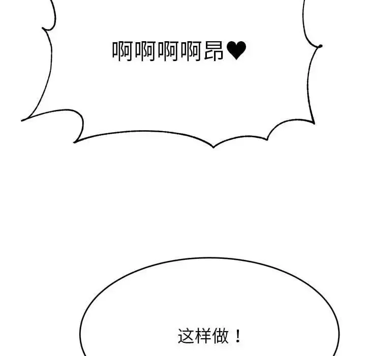 《老师的课外教学》第44话图70