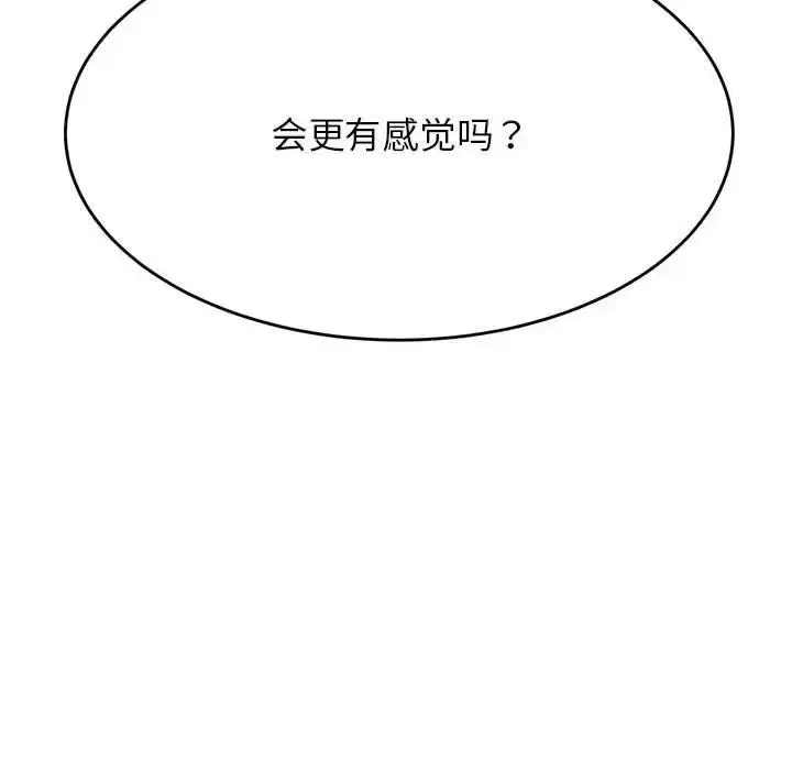 《老师的课外教学》第44话图72