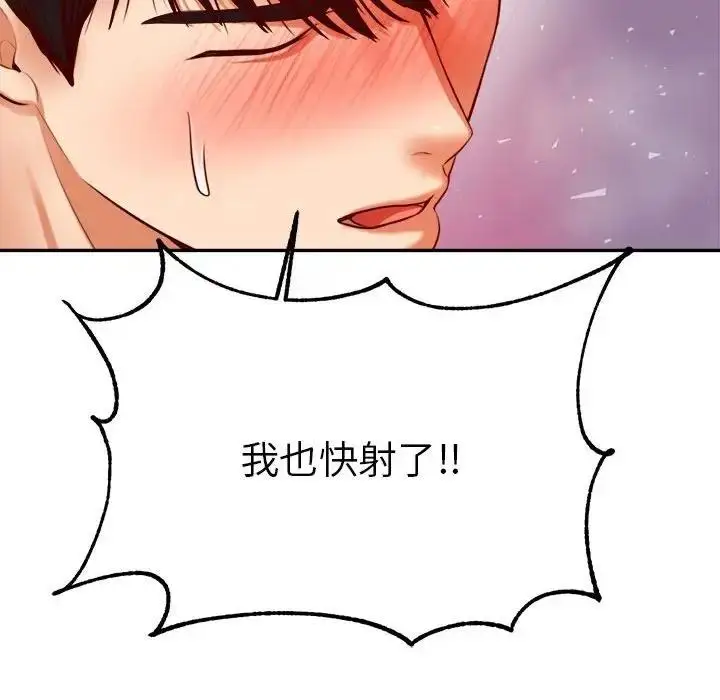 《老师的课外教学》第44话图79