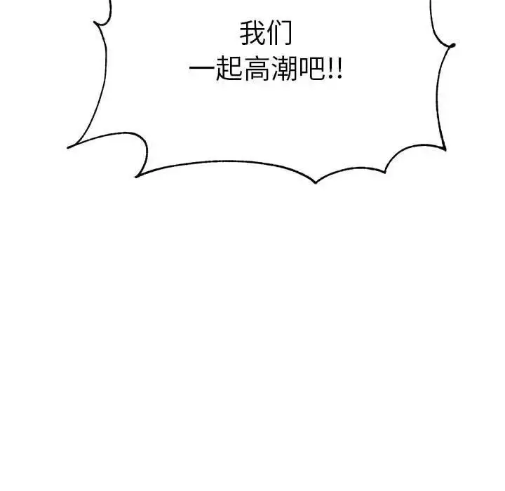 《老师的课外教学》第44话图82