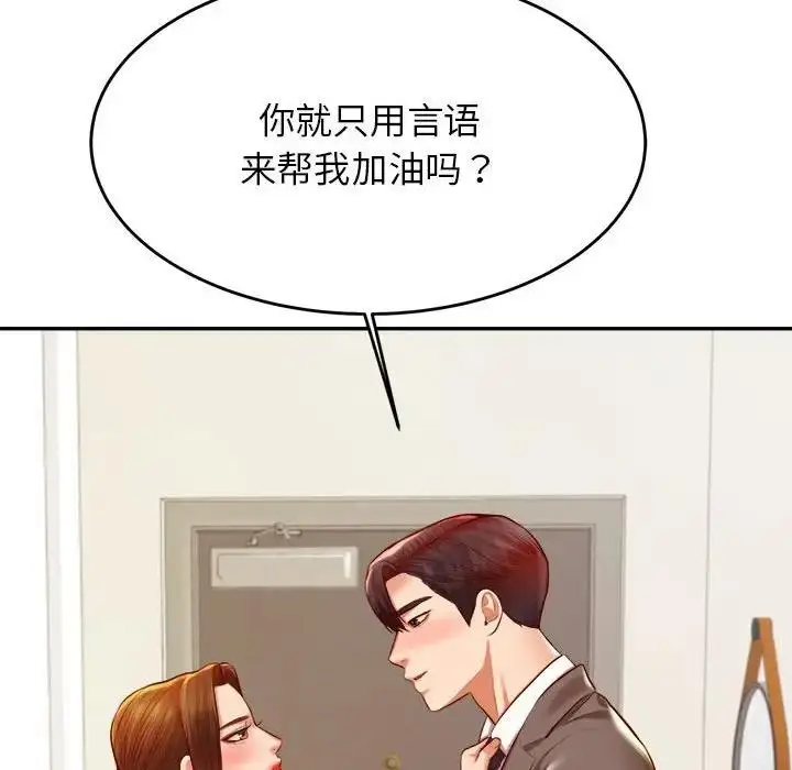 《老师的课外教学》第45话图106