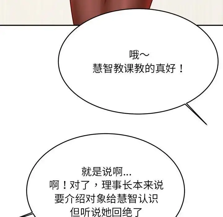 《老师的课外教学》第45话图117