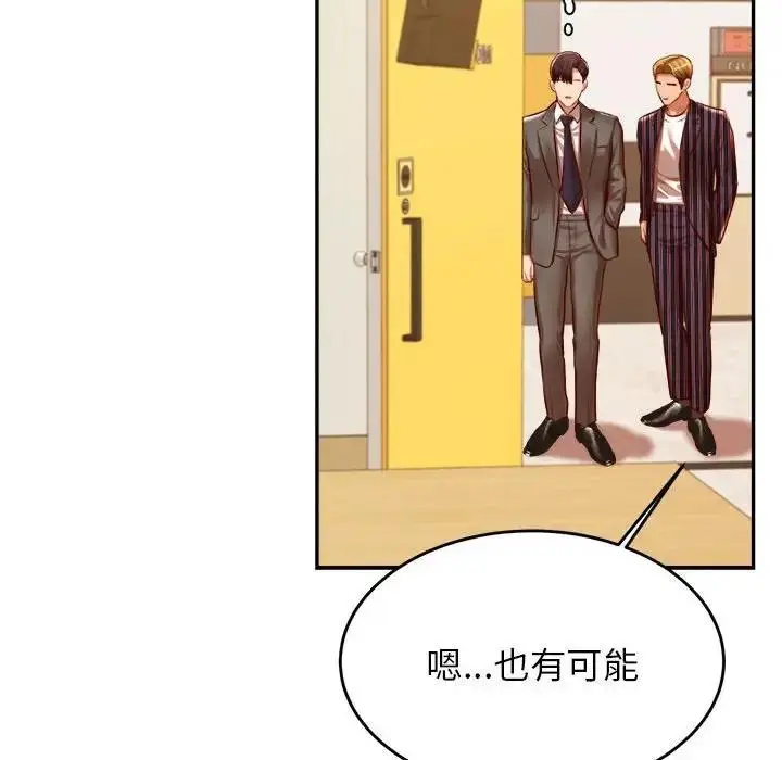 《老师的课外教学》第45话图119