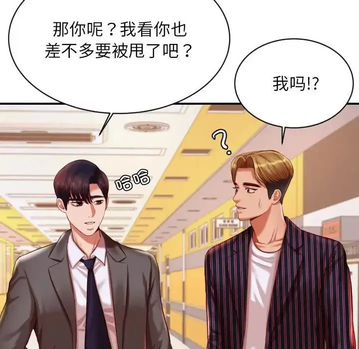 《老师的课外教学》第45话图121