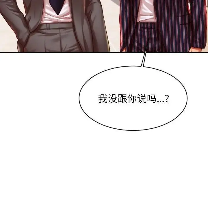 《老师的课外教学》第45话图122