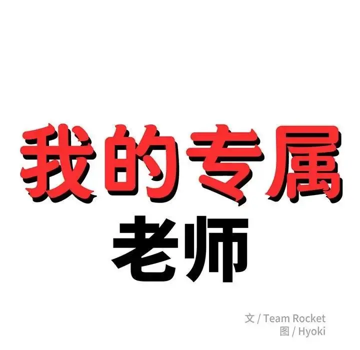 《老师的课外教学》第45话图13