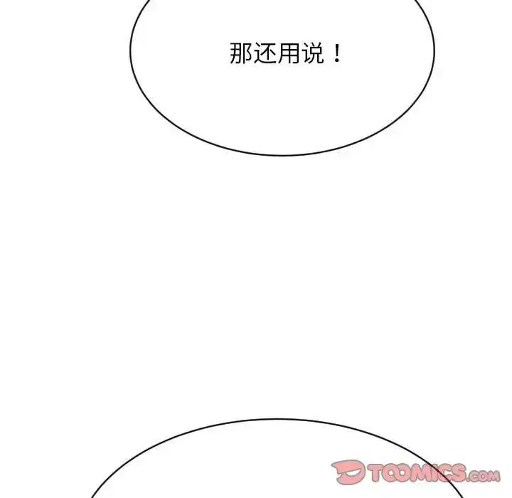 《老师的课外教学》第45话图132