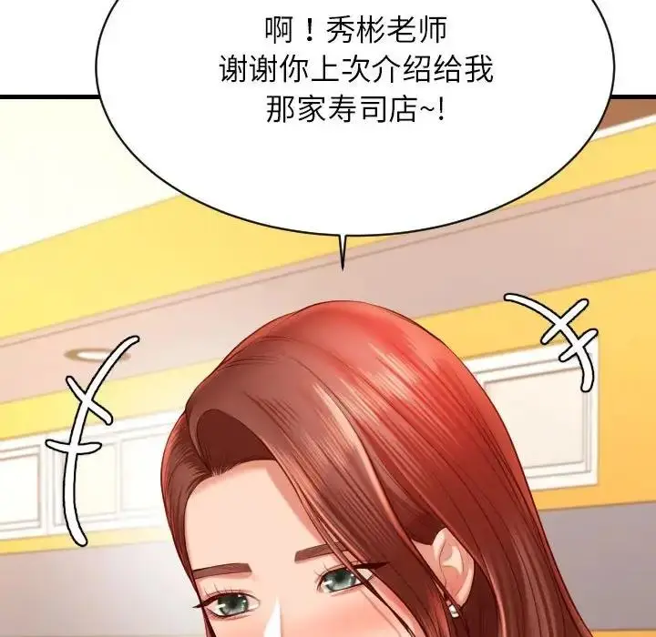 《老师的课外教学》第45话图133