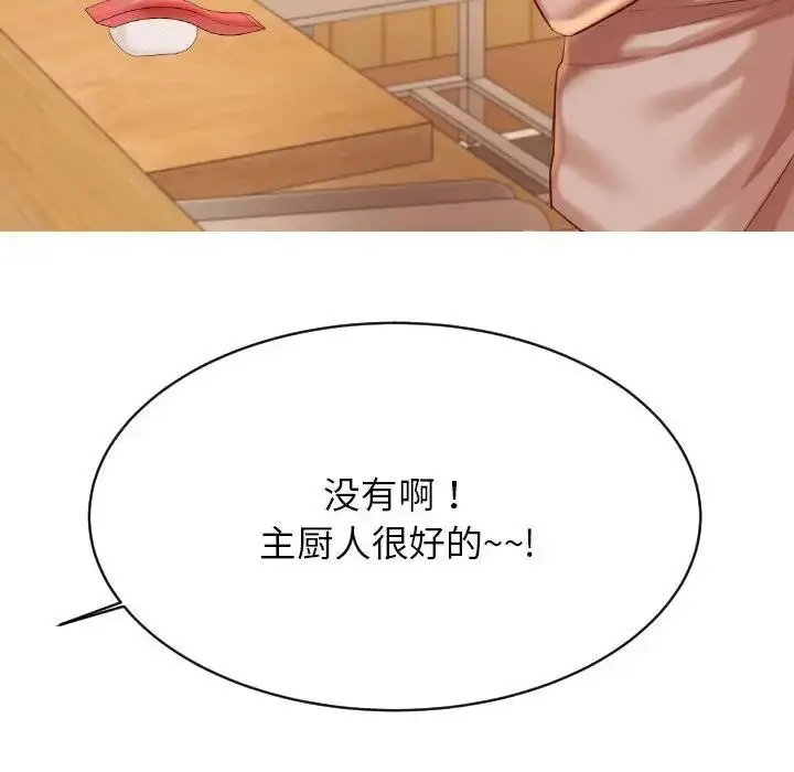 《老师的课外教学》第45话图138