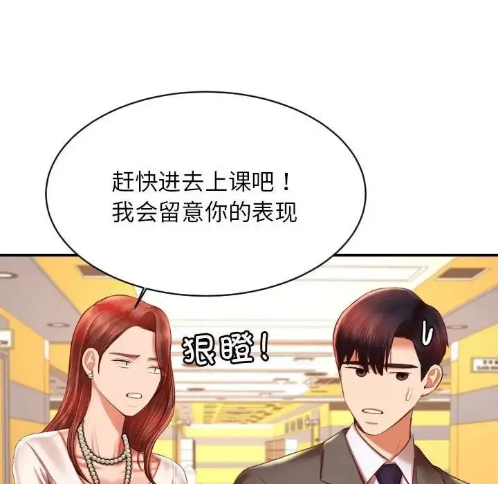 《老师的课外教学》第45话图139