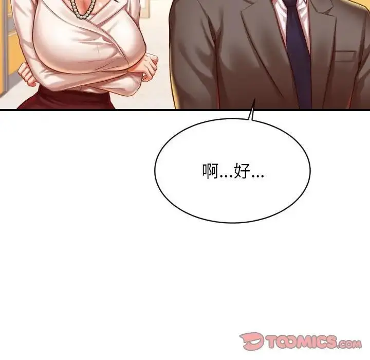 《老师的课外教学》第45话图140