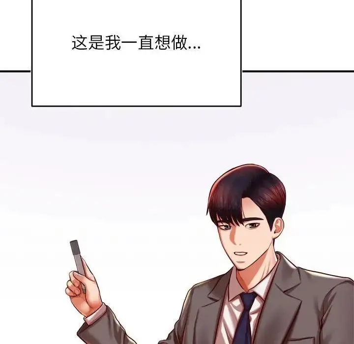 《老师的课外教学》第45话图147