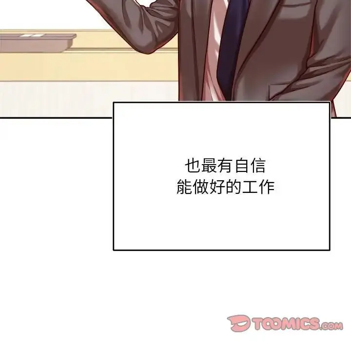 《老师的课外教学》第45话图148