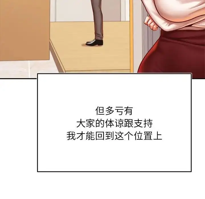 《老师的课外教学》第45话图151