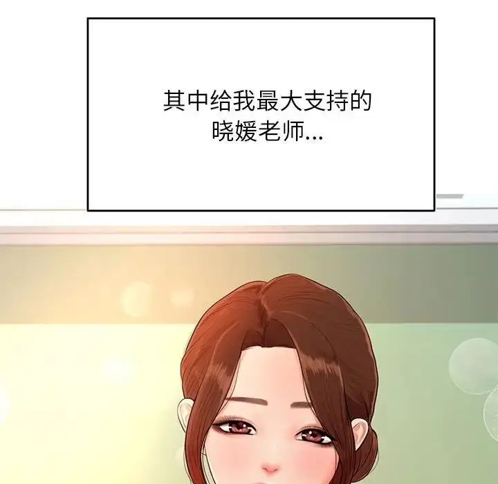 《老师的课外教学》第45话图153